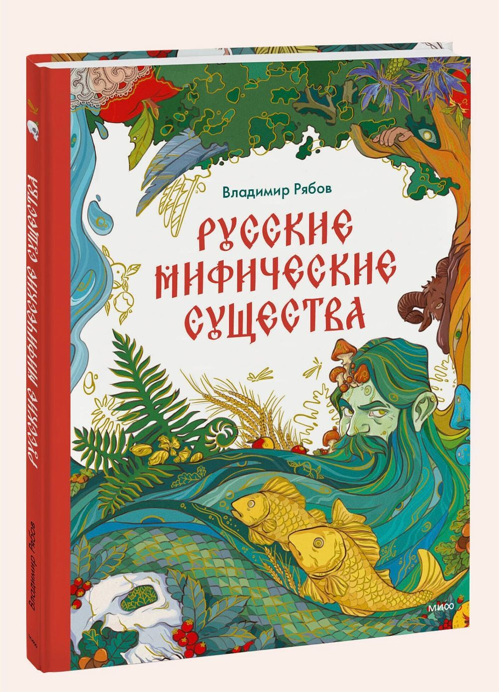 Русские мифические существа