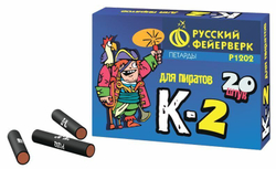 К2  Р1202,  25/15/20, упак