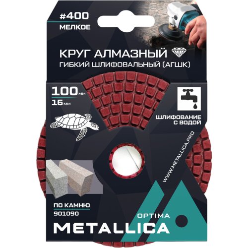 Круг алмазный гибкий шлиф.с водой METALLICA Optima 100x16 мм #400 по камню   901090