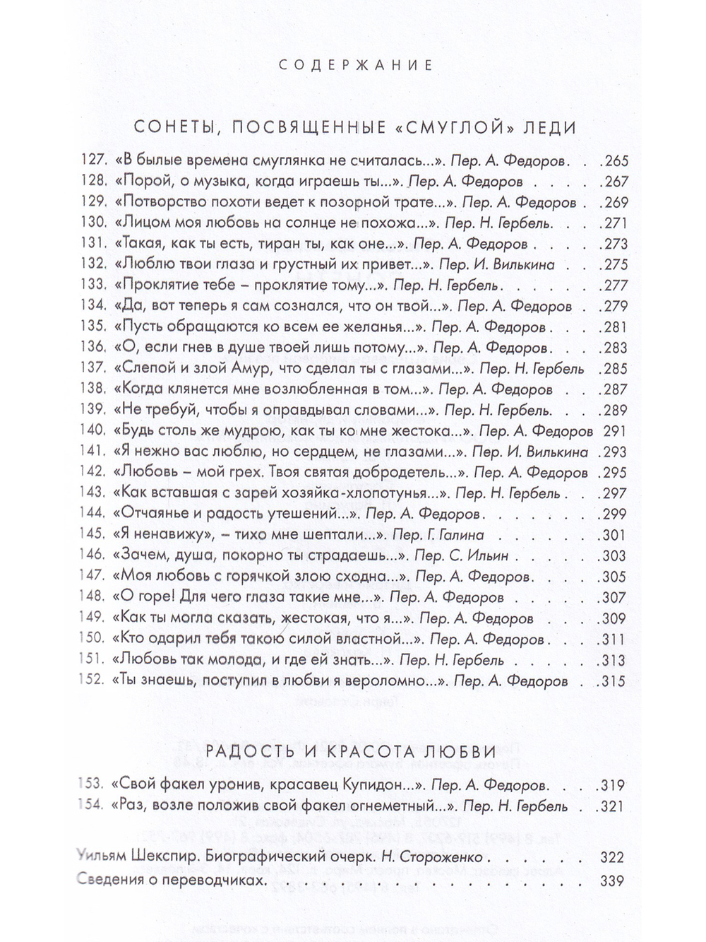Сонеты