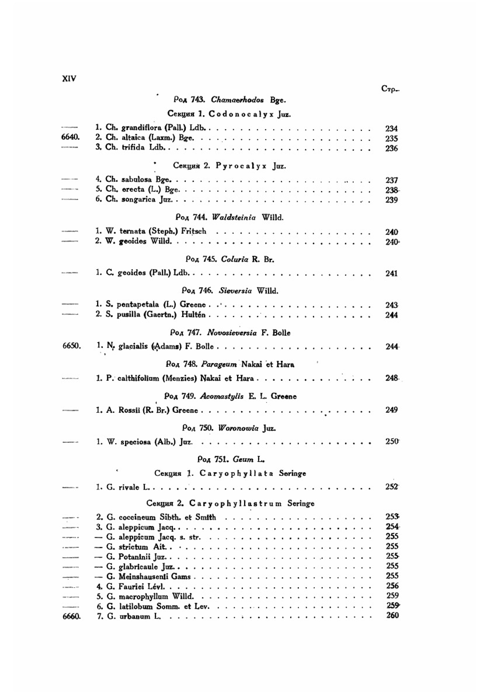 Флора СССР. Том 10 | В.Л. Комаров