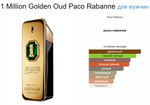 Paco Rabanne 1 Million Golden Oud 100 ml (duty free парфюмерия)