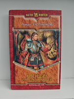 Арвендейл. Император людей