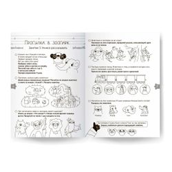 Рабочая тетрадь «Развиваем речь»