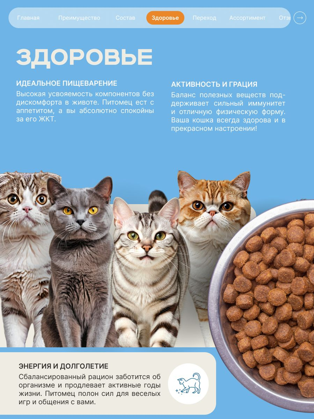 Корм сухой для кошек породы Шотландская вислоухая, с индейкой, 2 кг, QUATTRO