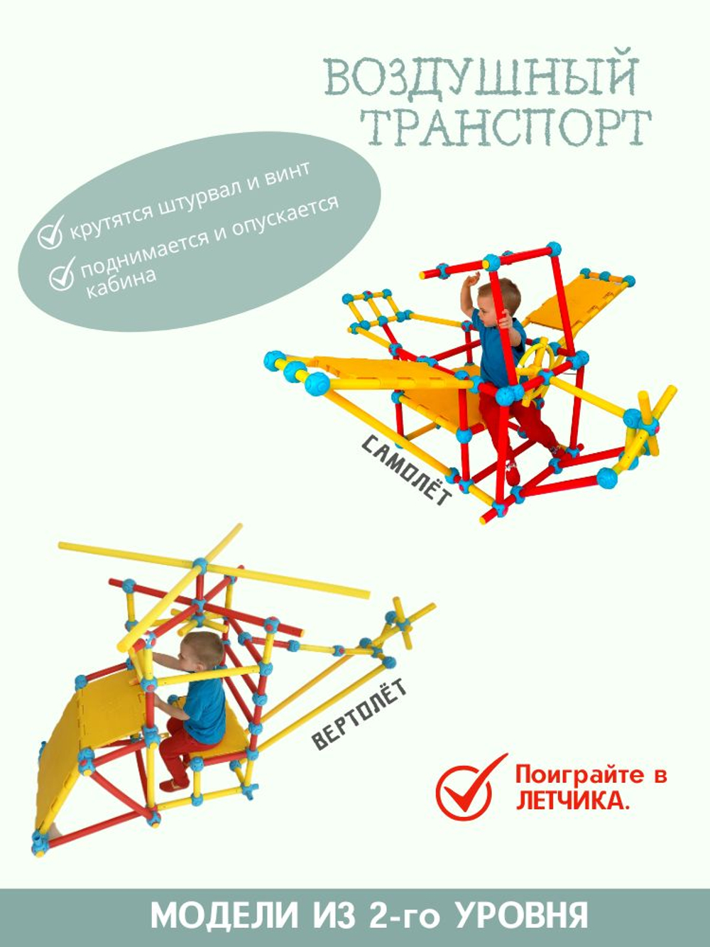 Конструктор ТАКиСЯК, уровень-2