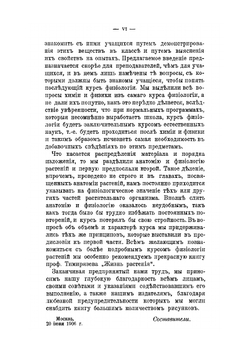 Учебник ботаники. Часть 3. Анатомия и физиология растений | В. Капелькин; А. Флеров