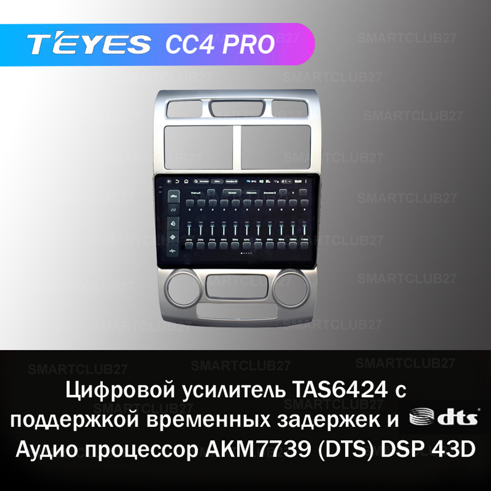 Teyes CC4 Pro 9" для KIA Sportage 2004-2008