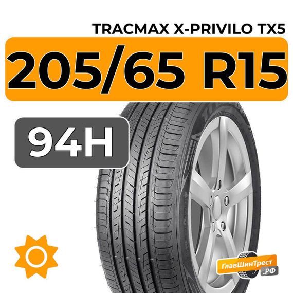 Tracmax X-Privilo TX5 205/65 R15 94H