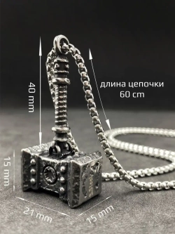 Цепь с подвеской скандинавский оберег Молот Тора (Мьельнир)
