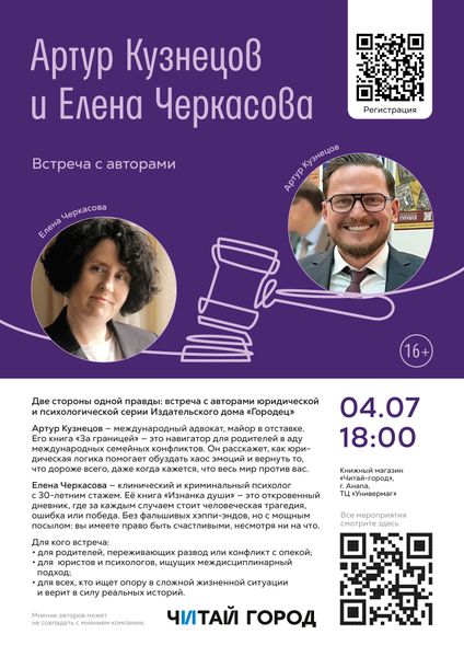 Встреча с Артуром Кузнецовым и Еленой Черкасовой в Анапе 04.07.2026 Встреча с Артуром Кузнецовым и Еленой Черкасовой в Анапе 04.07.2026