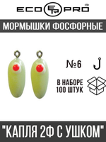 Мормышки фосфорные  №45 "Капля 2Ф с ушком" 100шт