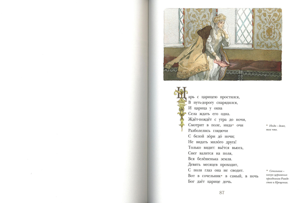 Сказки / Пушкин А.С.