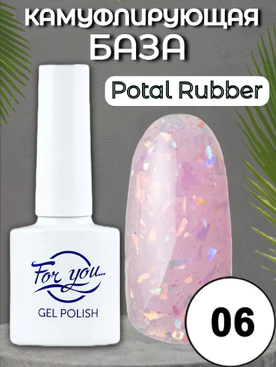 База FOR YOU Potal Rubber № 06