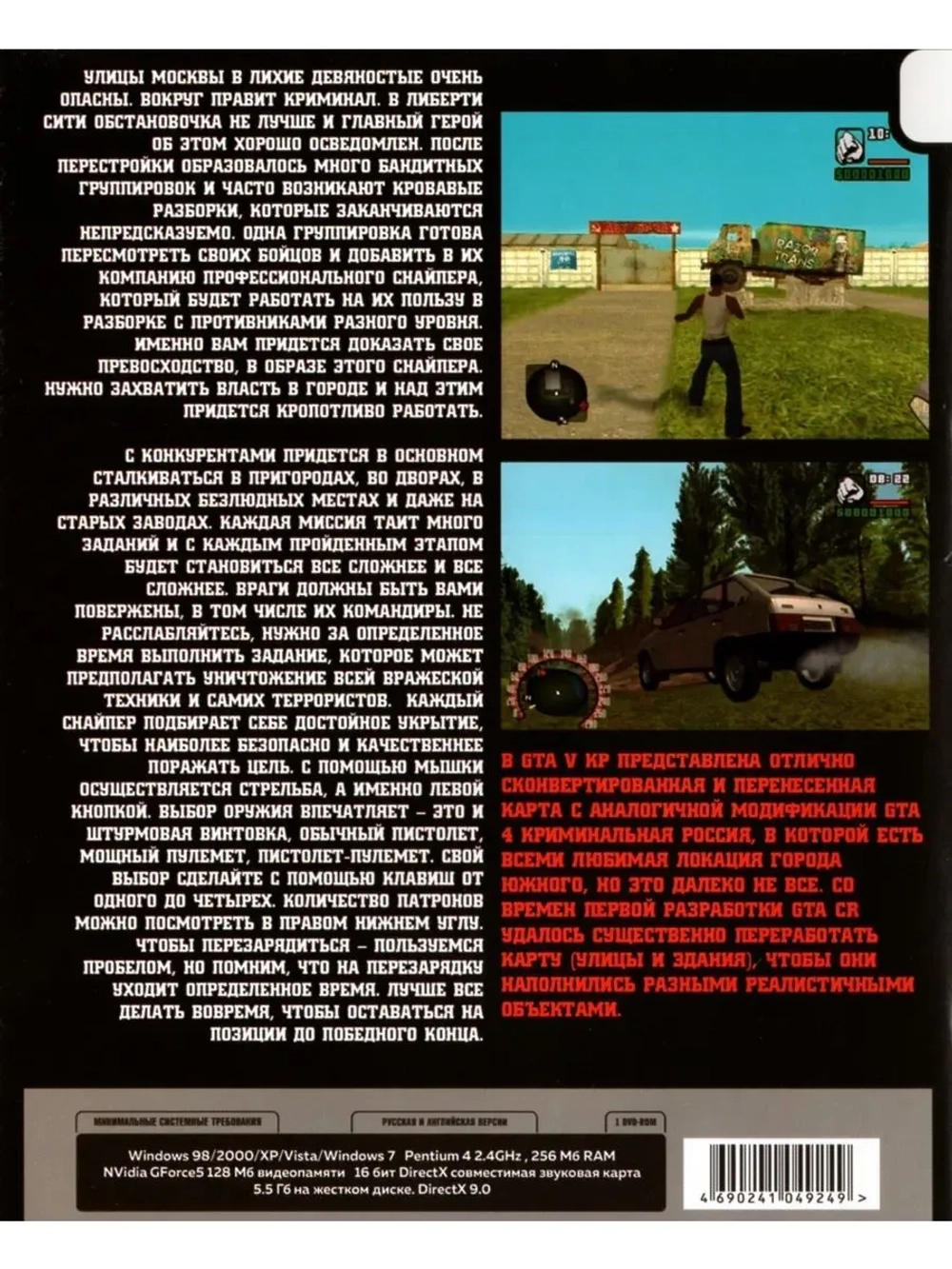 Grand Theft Auto V Криминальная Россия (ФЛЕШКА)