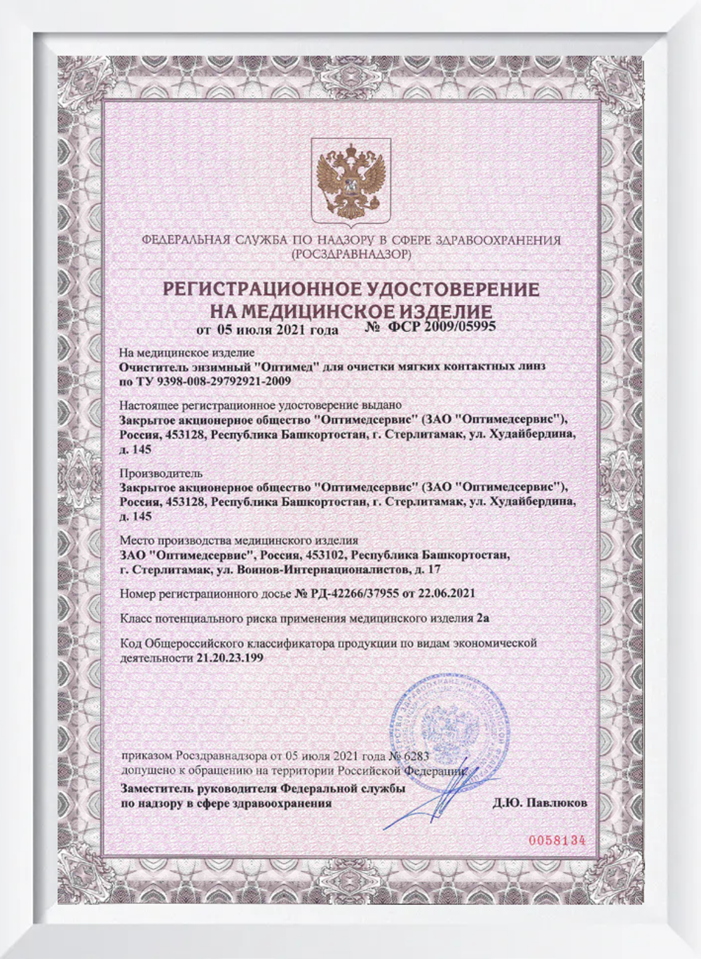 Optimed очиститель энзимный (3 мл.)