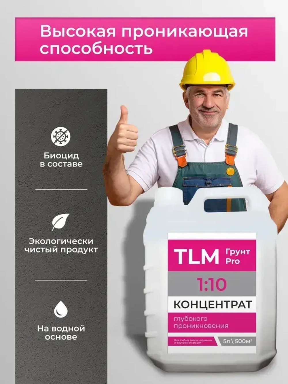 Грунтовка концентрат глубокого проникновения 1:10, для стен, под обои - 5 л.