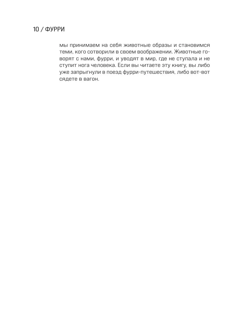 Книга Планета фурри: как устроена самая необычная (и пушистая) субкультура в мире