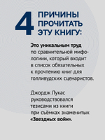 Тысячеликий герой (мягкая обл.)