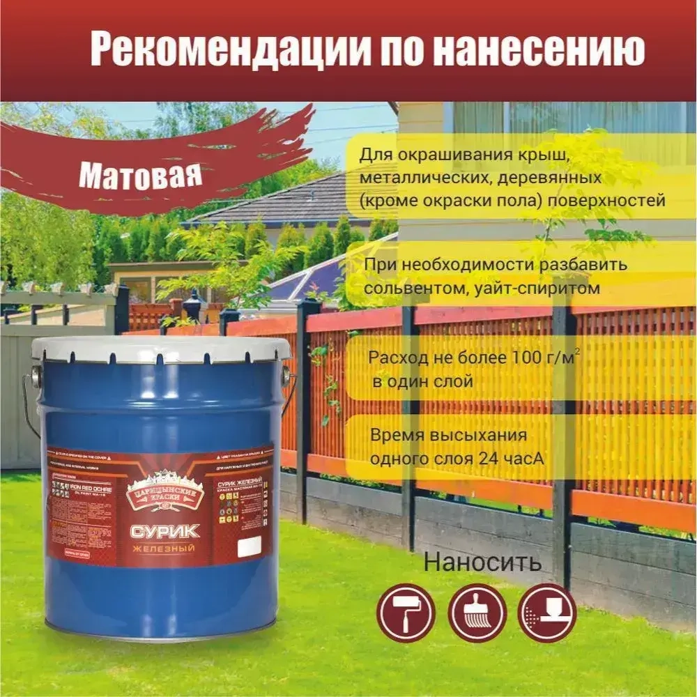 Краска масляная МА-15 сурик железный 20 кг