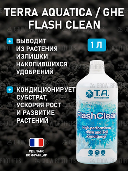 Удобрение GHE Terra Aquatica FlashClean (Flora Kleen)