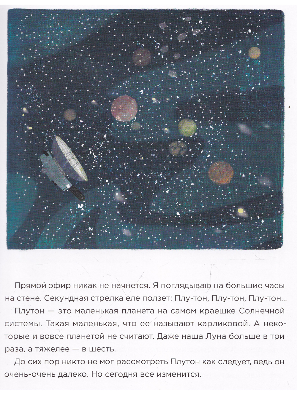 Плутон