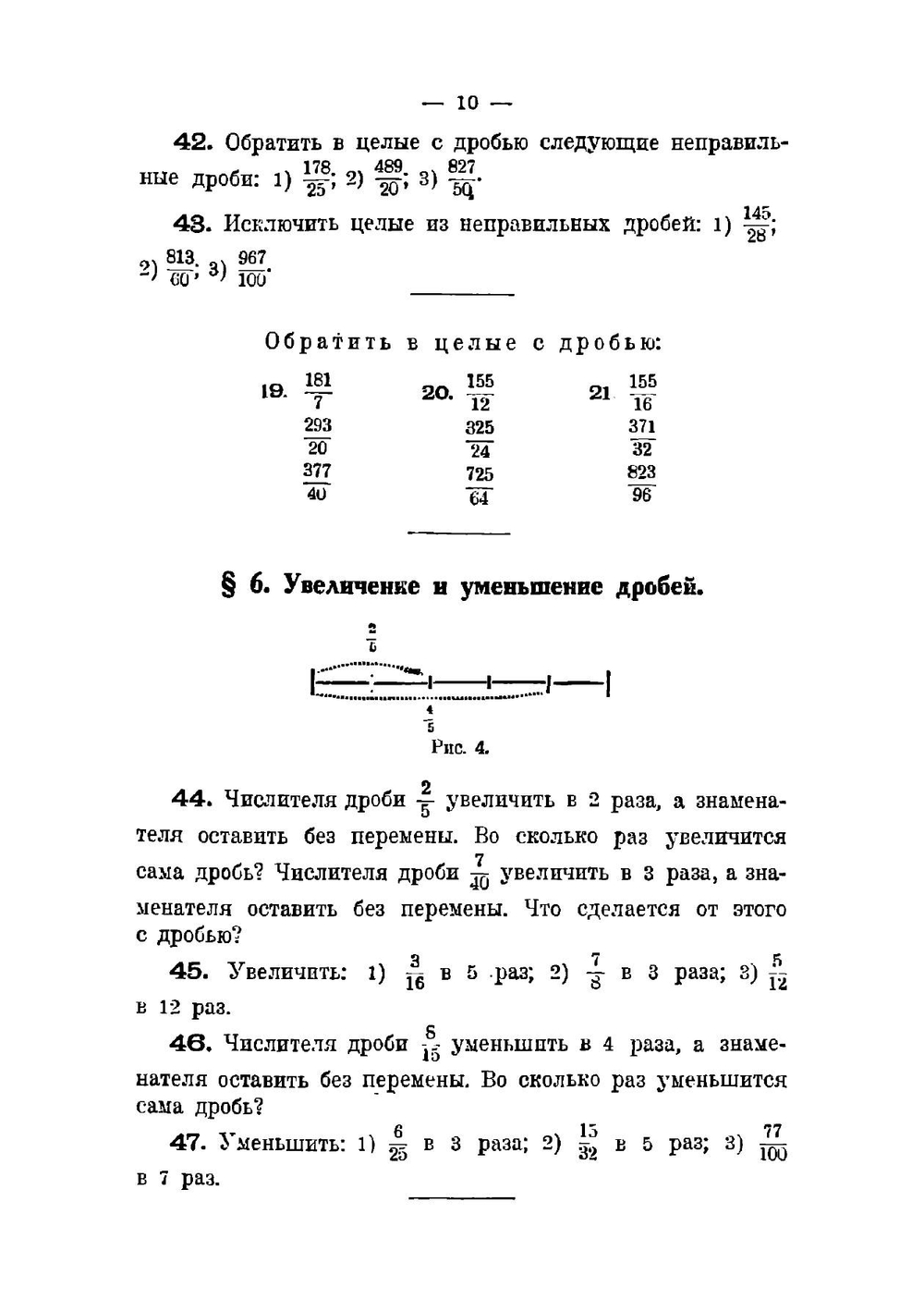 Сборник задач по математике. Для школ I ступени. Часть 4 | К.П. Аржеников