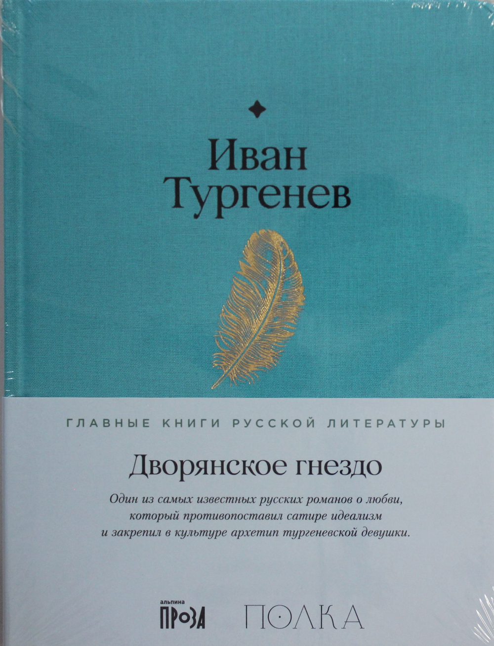 Дворянское гнездо