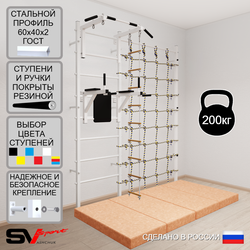 Шведская стенка Sv Sport усиленная 67240 (Турник стандарт/Брусья/Лестница/Мат 2м/Канатный лаз)