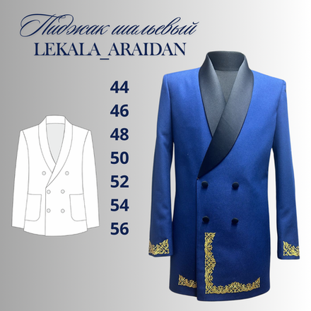 Пиджак шальевый