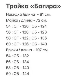 Комплект "Багира" Fabrika