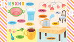 Первые книжки малыша. Мой дом. Визуальный словарь