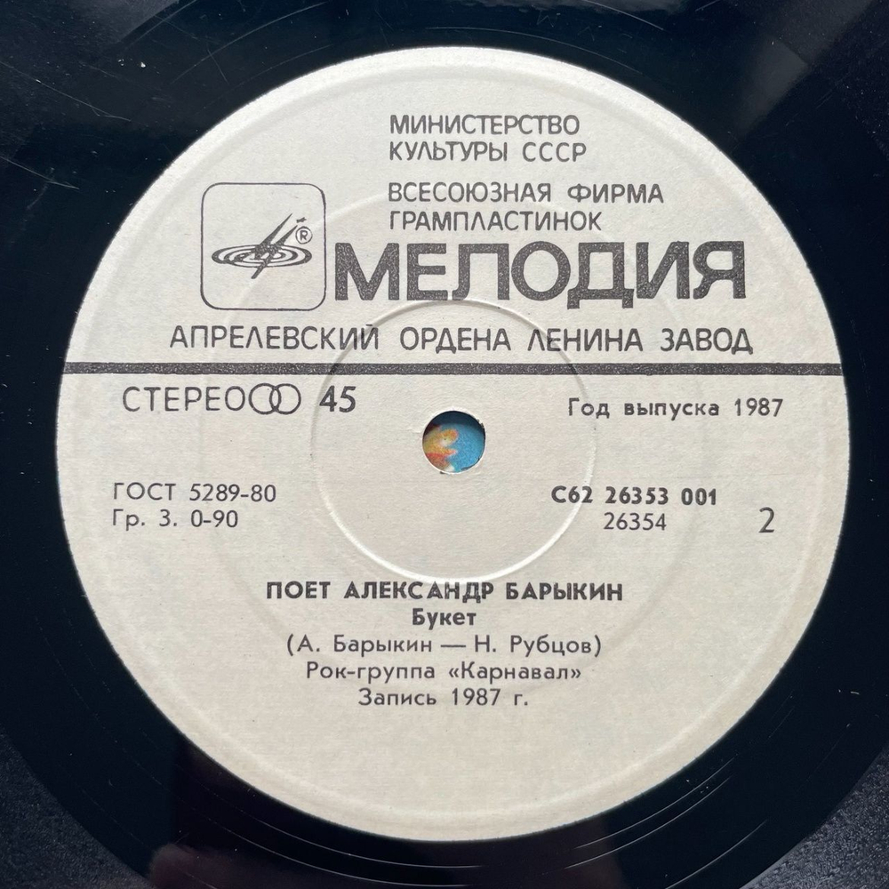 Винтажная виниловая пластинка LP Владимир Кузьмин, Александр Барыкин Симона, Букет 7 дюймов (СССР 1988)