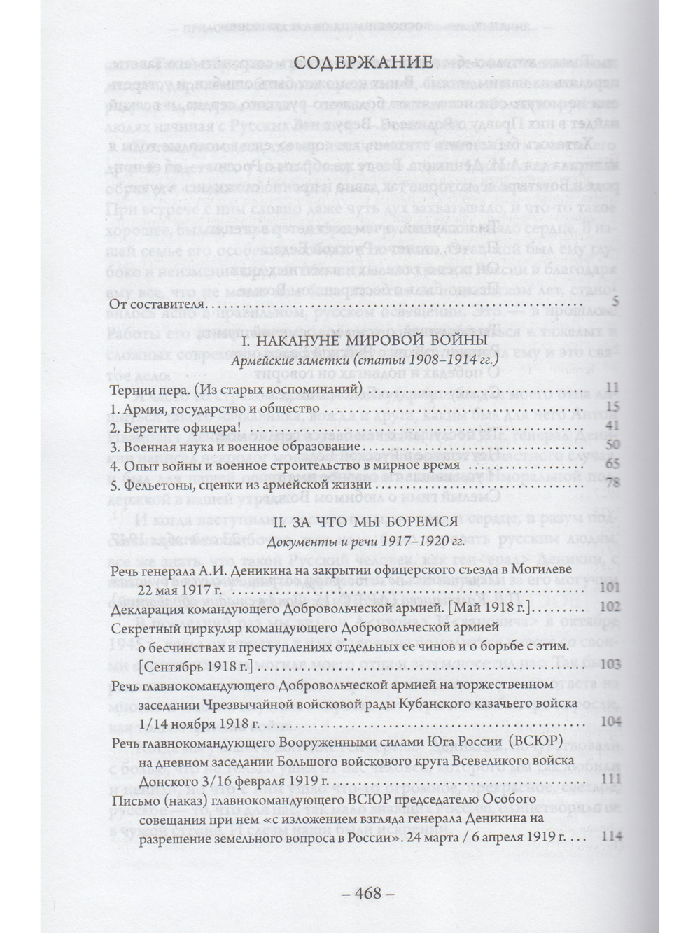 На страже русской государственности:Избранные статьи,речи,письма