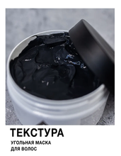 Lerato Угольная Маска для волос Carbon Mask РАСПРОДАЖА!