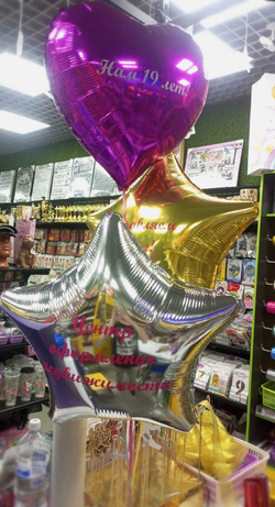 Наклейка на шары/коробки/пакеты