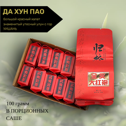 Чай китайский темный улун Да Хун Пао, 100г в порционных саше