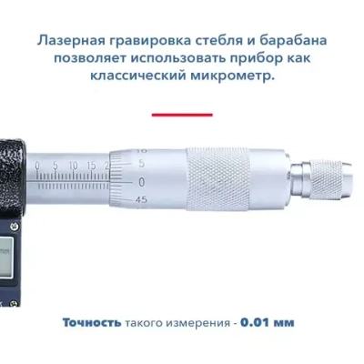Микрометр электронный 75-100 мм 0,001