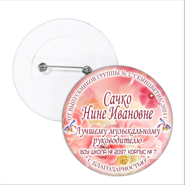 Значок "Выпускник детского сада". 77 Арт 5757