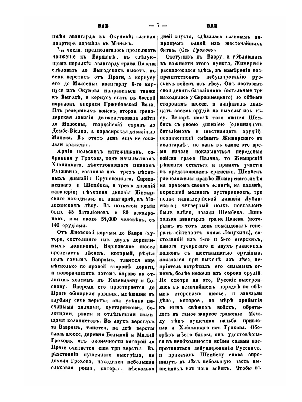 Военный энциклопедический Лексикон. Том 3 | Нет автора