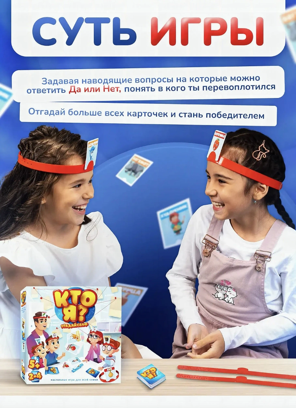 «Кто я» настольная игра, 102 персонажа, 6 ободков