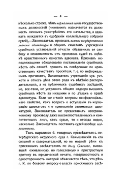 Русская адвокатура и закон. Очерк судоустройства | П. Котляревский
