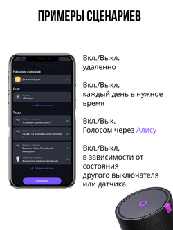 Умное реле Tuya с Алисой 1 линия