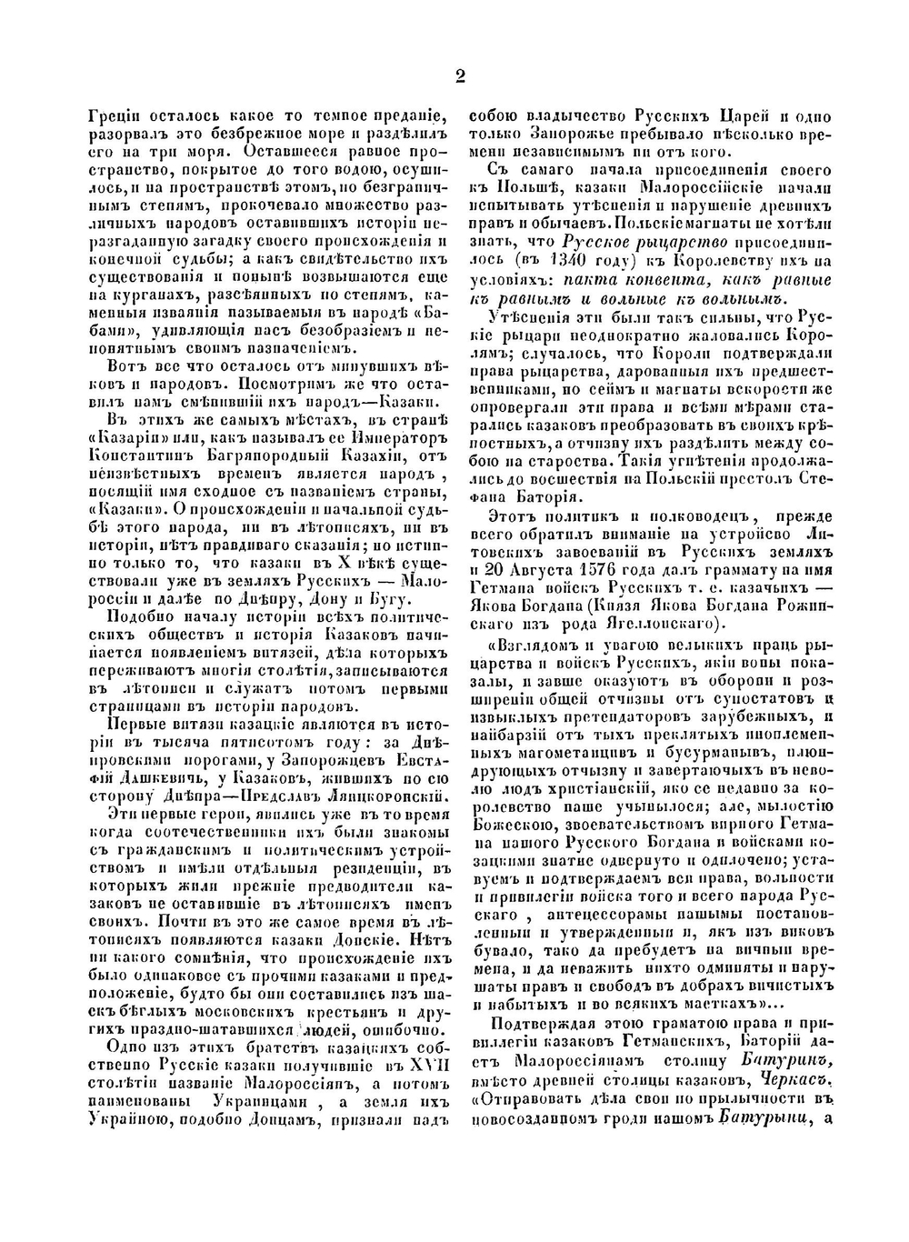 Старина Малороссийская, Запорожская и Донская | Н.М. Сементовский