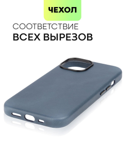 Чехол BROSCORP для Apple iPhone 15 (арт.IP15-LEATHER-GENUINE-BLUE )