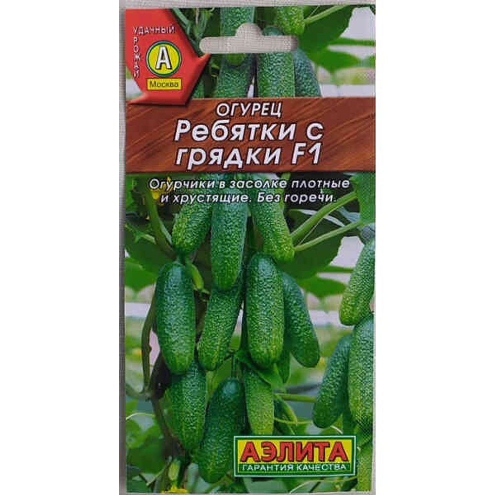 Огурец Ребятки с грядки 10шт Ц Аэлита