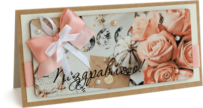 Открытка с надписью "Поздравляю!" Женская