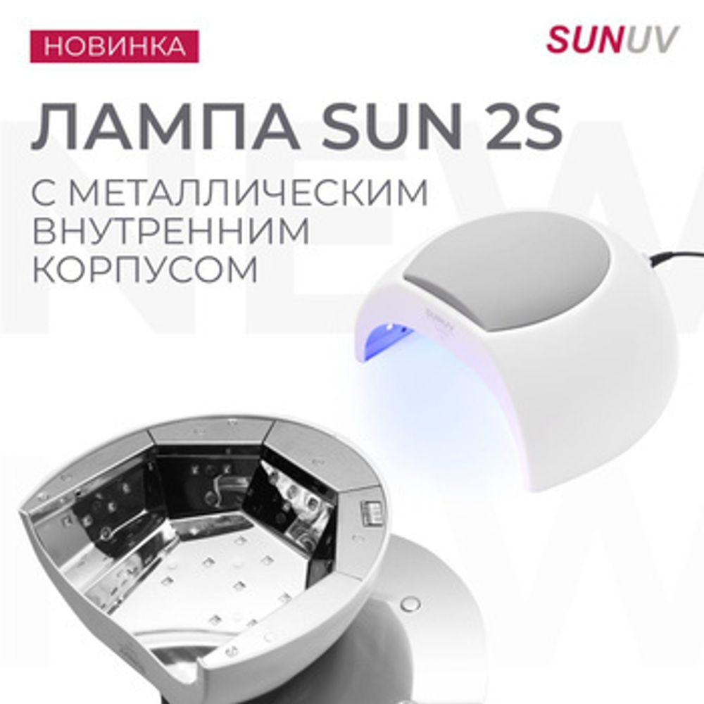 SUNUV 2S Лампа с металлическим корпусом (оригинал)