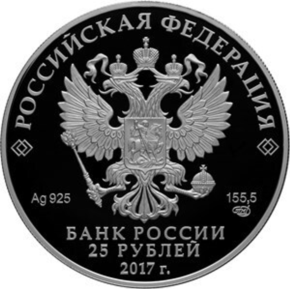 25 рублей 2017 года "Винченцо Бренна" PROOF