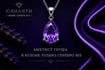 Аметист груша